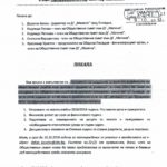 Покана Обществен съвет