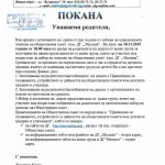Покана Обществен съвет