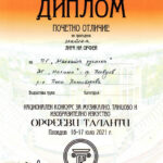 Национален Музикално-фолклорен конкурс „Орфееви таланти“